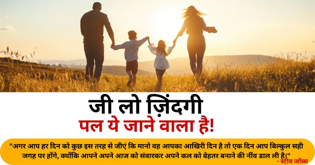 जी लो ज़िंदगी पल ये जाने वाला है 2 1024x538