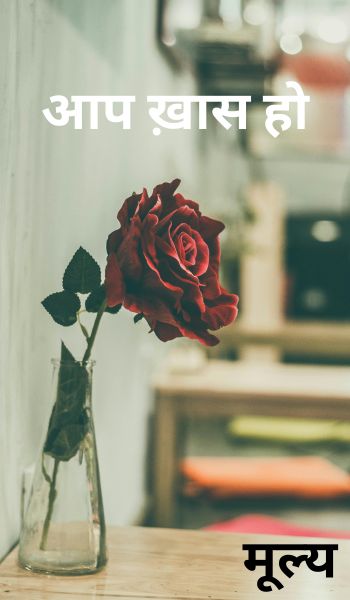 तुम ख़ास हो