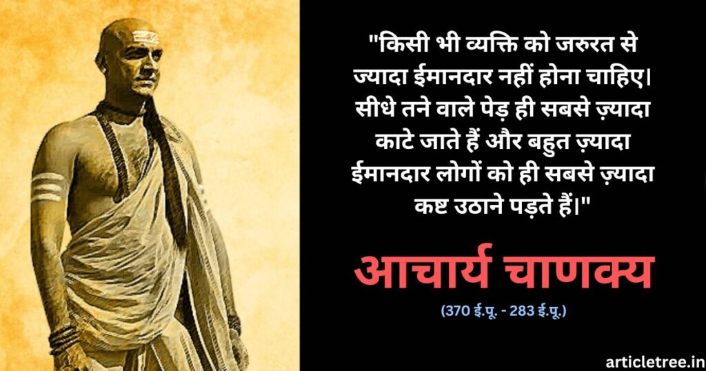 आचार्य चाणक्य 370 ई.पू. 283 ई.पू 1024x538