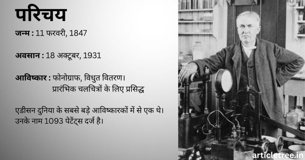 एडीसन और उनकी योजना 1024x538