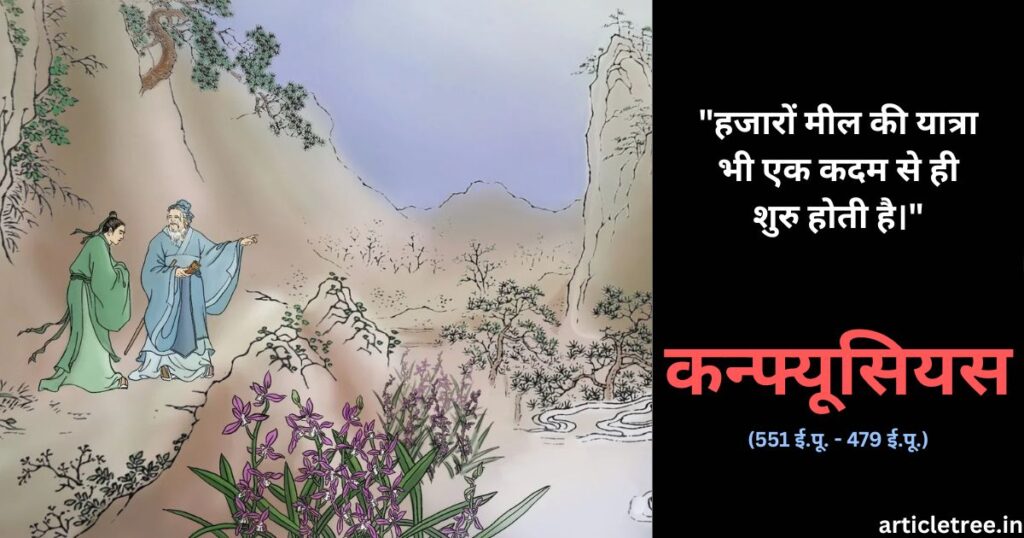 कन्फ्यूसियस 551 ई.पू. 479 ई.पू 2 1024x538