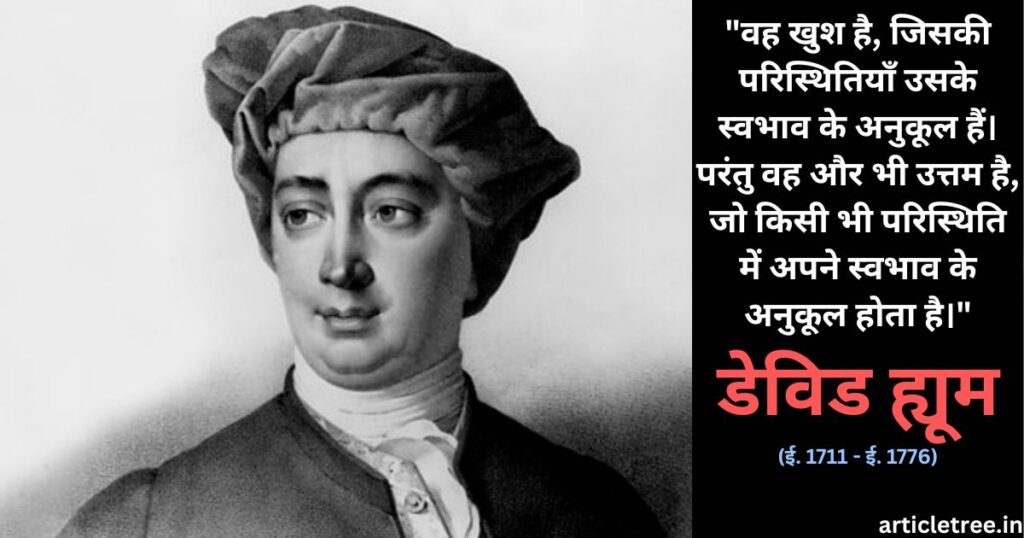 डेविड ह्यूम ई.1711 ई.1776 1024x538