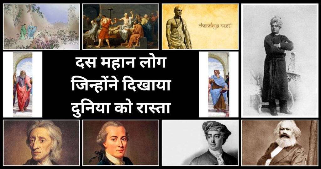 दस महान लोग जिन्होंने दिखाया दुनिया को रास्ता 10 Great People Who Showed The Way To The World 2 1024x538