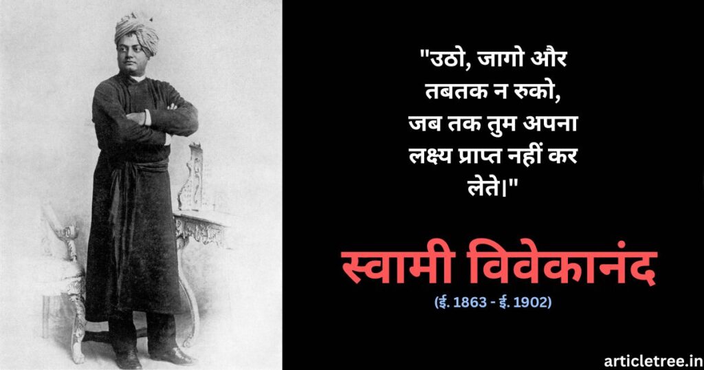 स्वामी विवेकानंद ई.1863 ई.1902 1024x538